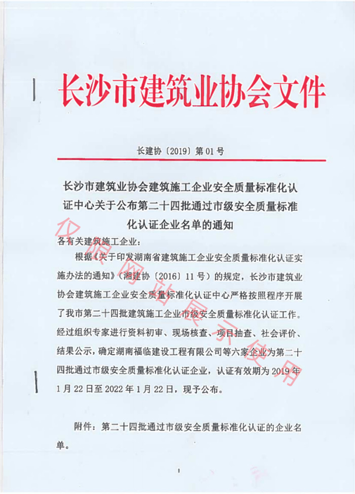 長(cháng)沙市安全治理標準化認證企業(yè)名單