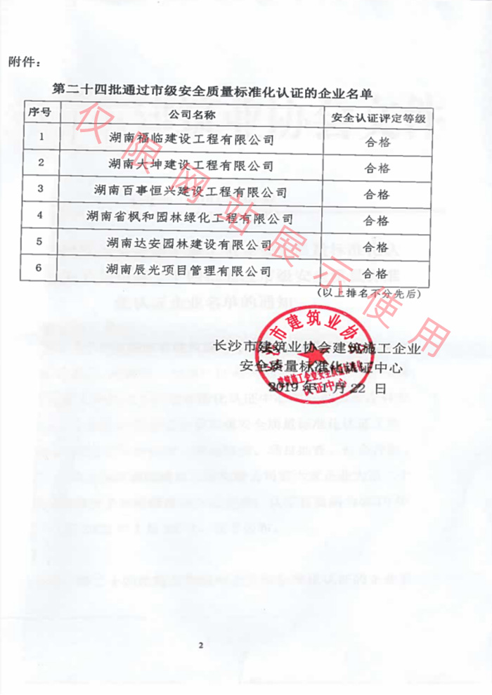 長(cháng)沙市安全治理標準化認證企業(yè)名單